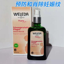 German Welleda Vilead Natural prophylaxis Gestational Veins Massage Oil Pregnant pregnant with special pregnancy Supplies 100ml