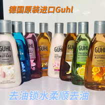 German original clothing imports Guhl shampoo moisturizing repair to oil lock water flexo go to oil 250ml pregnant woman available