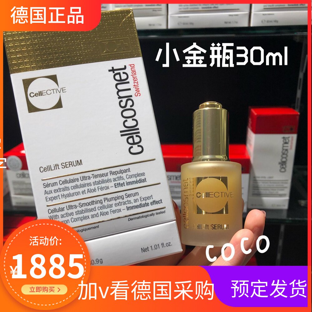 Spike anti-gravity Swiss cellcosmet Ruiyeon rejuvenating essence small golden bottle anti-aging 30ml firming