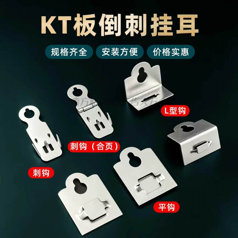 Kt Board Hooks, Foam Board Wall Hanging Accessories, Kt Board Small Hooks, Kt Board Small Edge Strip Hooks, Special for Advertising Frames Kt Board Hooks, Foam Board Wall Hanging Accessories, Kt Board Small Hooks, Kt Board Small Edge Strip Hooks, Special for Advertising Frames