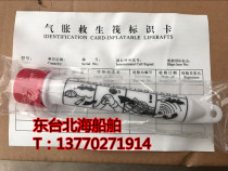 Inflatable life raft marking card Life raft marking card cylinder Marine lifeboat raft accessories