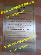 20-year version Chinese and English Maritime Bureau version garbage bulletin board marine garbage bulletin board