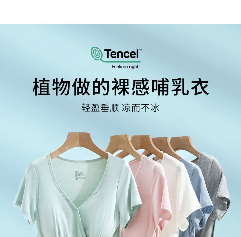 哺乳短袖t恤睡衣上衣兰精天丝莫代尔喂奶夏季薄款月子带胸垫半袖 — 3