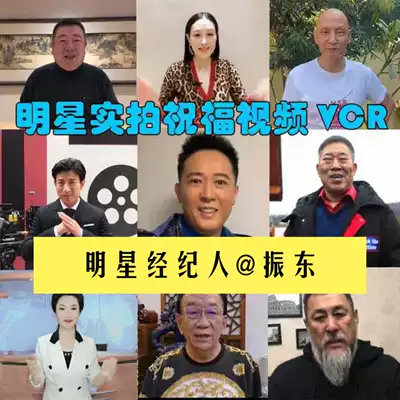 Star blessing film VCR real name me birthday wedding ceremony opening ceremony product online shooting customization 6