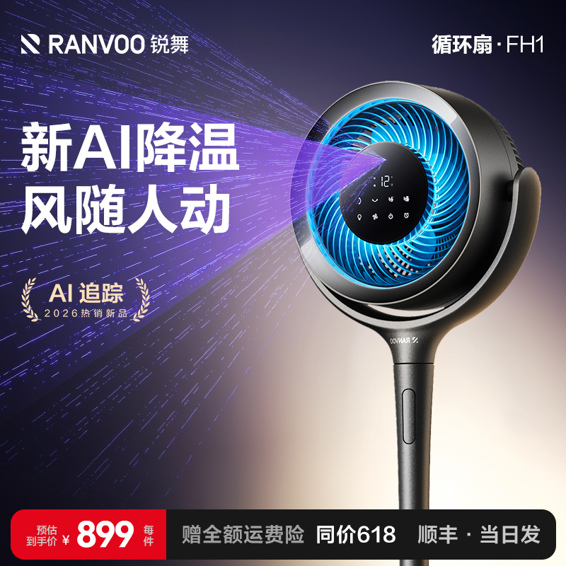 Ruiwu Air Circulation Fan 2026 New Model Silent Household Desktop Ai Voice Purification Floor Fan Electric Fan