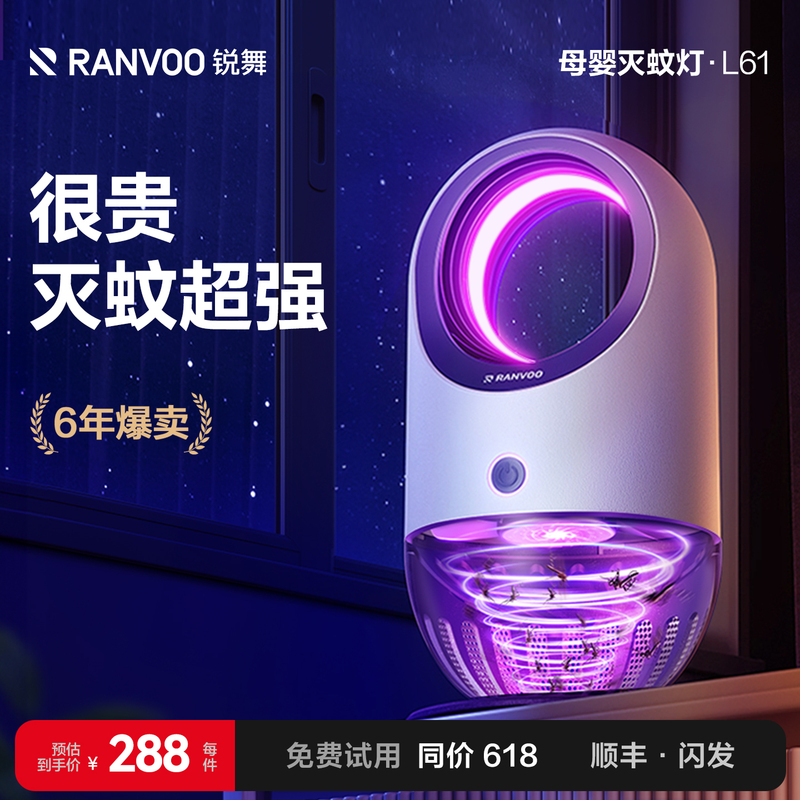 【2026 New Model】Ruiwu Mosquito Killer Lamp, Mosquito Repellent Device for Home Indoor Bedroom, Powerful Black Technology for Mosquito Control, Fully Automatic, Special for Infants, Pregnant Women, Electronic Physical USB Trap and Attractor
