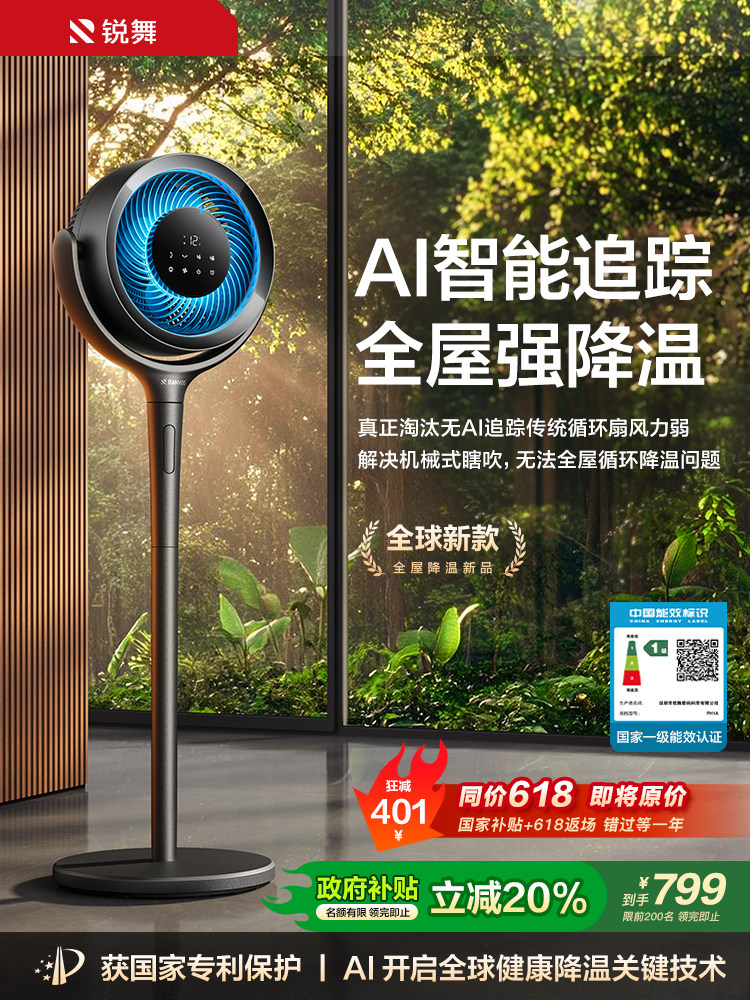 Ruiwu Air Circulation Fan 2025 New Model Ai Intelligent Purifying Desktop Fan Silent Household Electric Fan Floor Fan