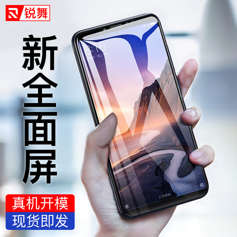 锐舞小米max3钢化膜小mi8手机贴膜8se全屏覆
