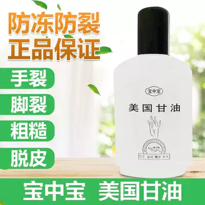 American Skin Care Glycerin moisturizing moisturizing rub face moisturizing pure anti-crack hand cream 90ml body milk