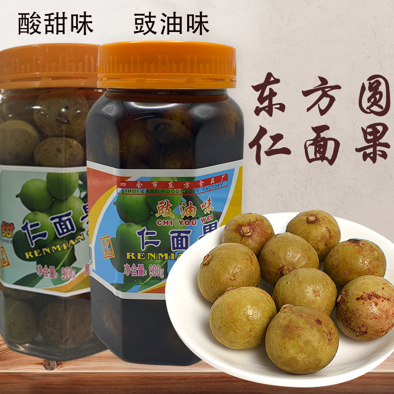 广东四会人面子仁面果蜜饯特产酸甜凉果银稔豉油仁面果凉果蜜饯零食