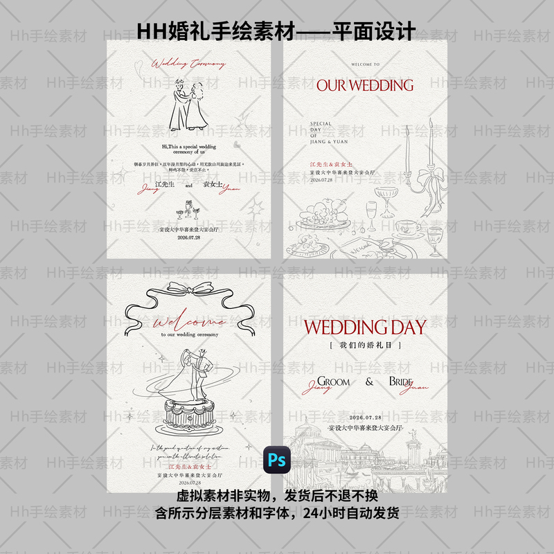 Ins Wedding Thank You Hand-Drawn Black and White Red Dancing Figures Line Art Welcome Sign Ps Layered Material with Text Editable