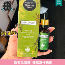 New Zealand Direct Mail Antipodes brightens the essence of 30 ml bright white essence