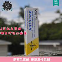 New Zealand Anthisan mosquito antipruritic cream 25g mosquito bites to relieve itching