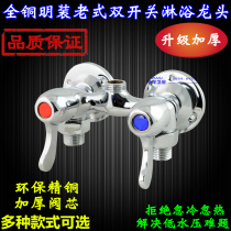 All copper dual control surface shower shower hot and cold faucet old double switch shower open hot and cold water mixing valve