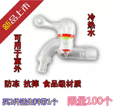 Antifreeze food grade PC plastic environmental protection transparent faucet 4 points Quick open single cooling washing machine mop pool faucet