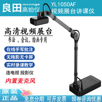 Liangtian high-quality camera YL1050AF recording equipment Network live distance teaching course micro-class physical A3 HD