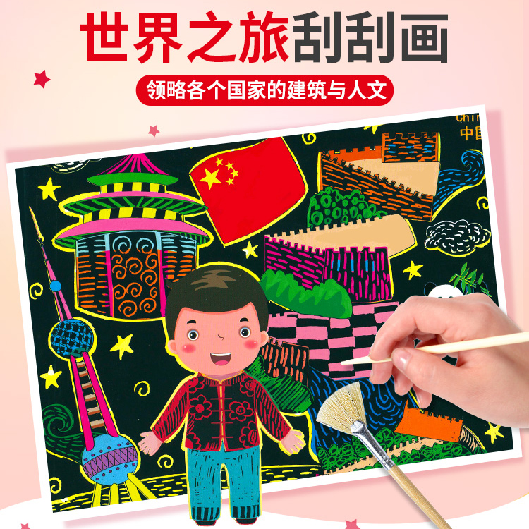 Children's colorful scraping hand-made DIY creative scraping wax paper world tour Night graffiti coloring scraping