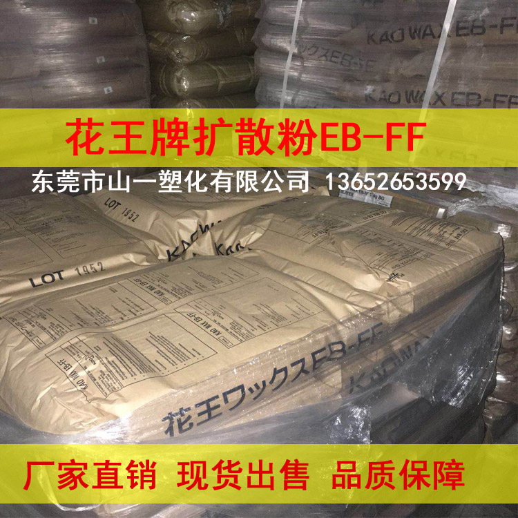 Diffusion powder EB-FF EBS-SF ethylene BIS stearic amide Toner pigment dispersant brightening lubricant