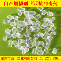 Factory direct PVC toughening agent PVC impact agent to increase toughness and improve impact resistance cold resistance agent