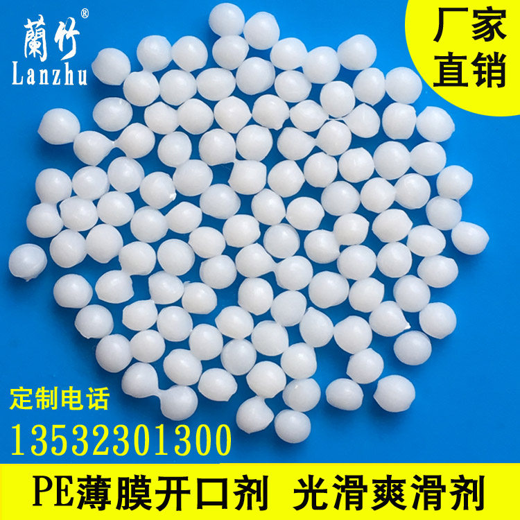 LDPE PP plastic film open agent bubble film slip agent anti-blocking agent oleic acid amide erucic acid amide