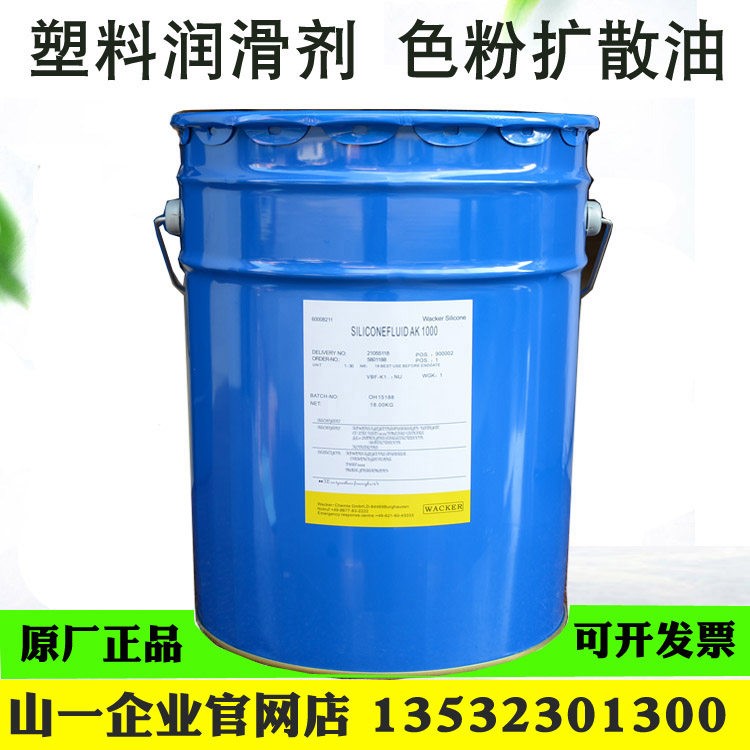 German imported dimethyl silicone oil WACKER AK-1000 diffusion oil Toner diffuser demoulding lubricating oil