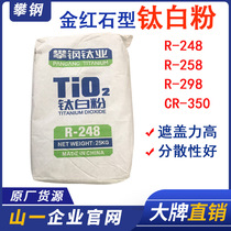 Rutile type titanium dioxide titanium pigment blue base high whiteness cover dispersed climbing steel R248 R258 R298 titanium