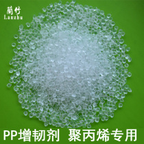Plastic polypropylene melt-spray cloth PP softener PP toughening agent lifting tension impact resistance brittle and toughening Masterbatch