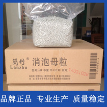 Specializing in the production of plastic defoaming Masterbatch PE water absorbent PP PS sheet sheet defoaming Masterbatch dehydrating particles