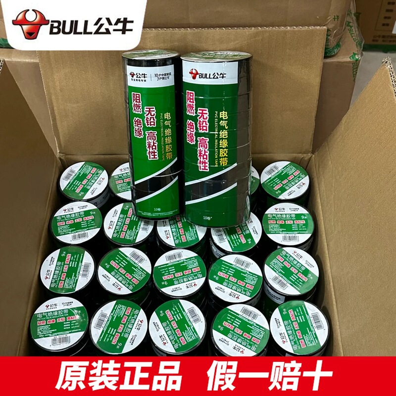 Bull Brand Whole Box of Electrical Tape, Pvc Electrical Insulation Waterproof Tape, High Temperature Resistant, Flame Retardant, Black, 9/ 18m Large Roll Bull Brand Whole Box of Electrical Tape, Pvc Electrical Insulation Waterproof Tape, High Temperature Resistant, Flame Retardant, Black, 9/ 18m Large Roll