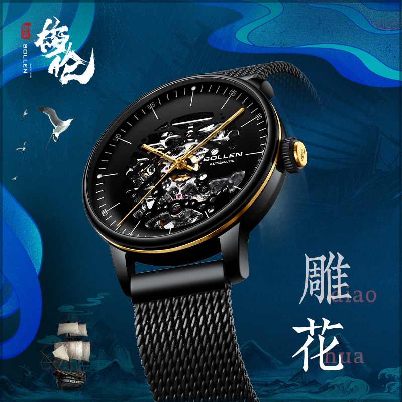 Solon Men's Domineering Watch Men's Trend Fashion Student Automatic Hollow Mechanical Watch Famous Brand Watch