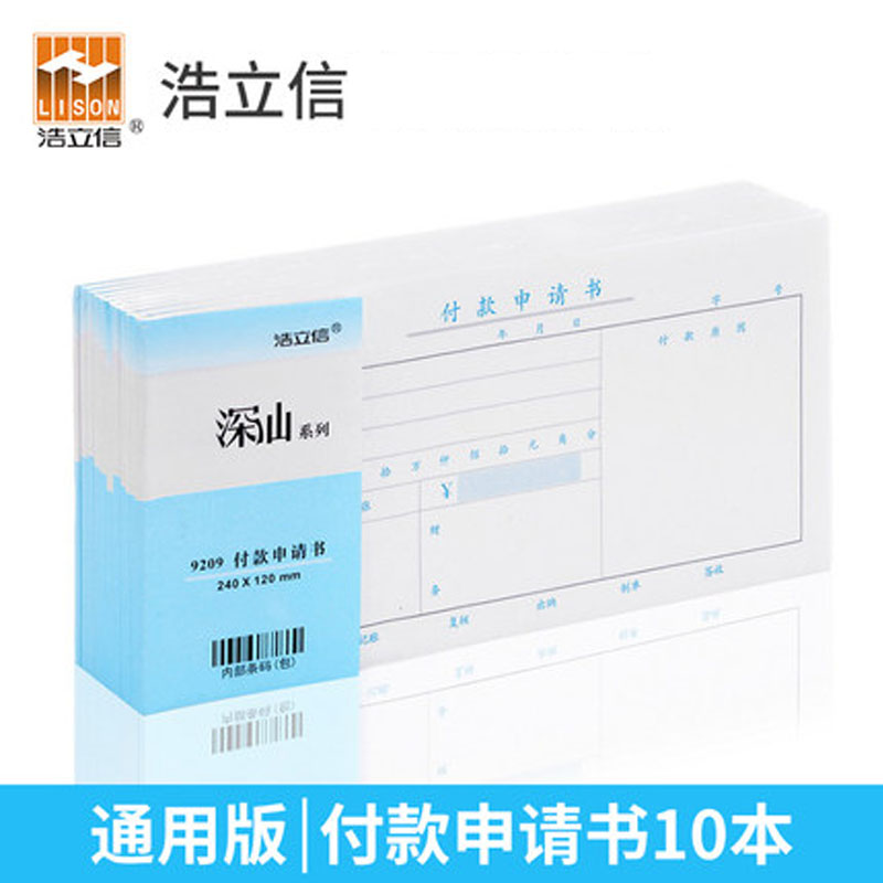 Hao Lixin Deep Shanshan Credentials Paper Payment Application Ticket Shenzhen Unified Credential Series Office Paper