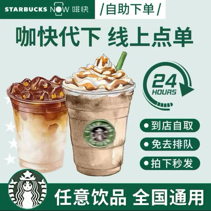 Starbucks Coffee Express Order Service for Americano, Latte, and Frappuccino, Valid Nationwide [Self-Service Ordering]