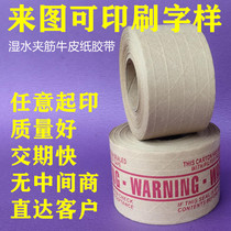 Wet water environmental protection export new style sealing width optional length custom-made pictures and printed words sandwiched kraft paper tape