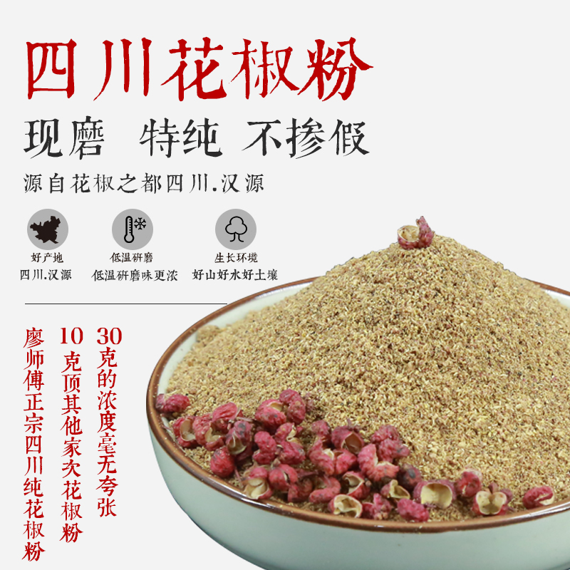 特純花椒粉正宗四川花椒粒現磨花椒麪青綠麻椒面香麻家用調料500g 特純花椒粉正宗四川花椒粒現磨花椒麪青綠麻椒面香麻家用調料500g