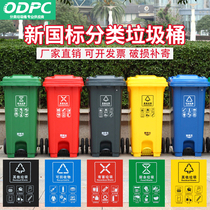 Beijing 240L classification trash can outdoor sanitation public large commercial outdoor foot pedal pedal with cover