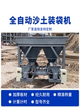 Fully automatic sand bagging machine can load sand bagging machine coal fertilizer grain weighing timing sealing baling machine