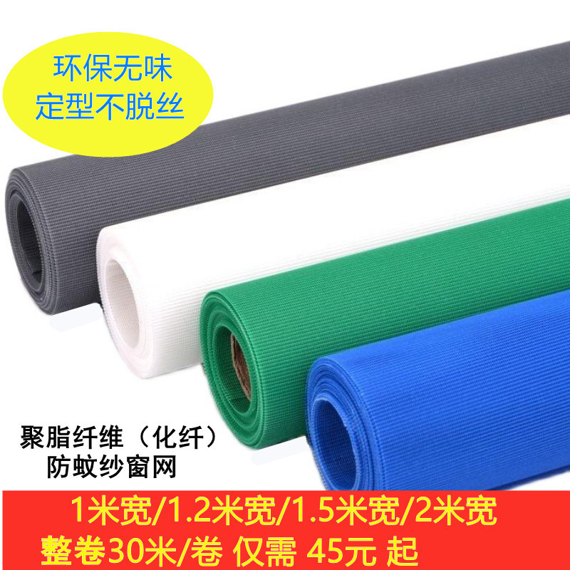 Whole Roll of 30m Mosquito-Proof Screen Mesh for Home Use, Polyester Fiber/Nano 1.2/1.5/ 2m / 3m Wide Mesh Whole Roll of 30m Mosquito-Proof Screen Mesh for Home Use, Polyester Fiber/Nano 1.2/1.5/ 2m / 3m Wide Mesh
