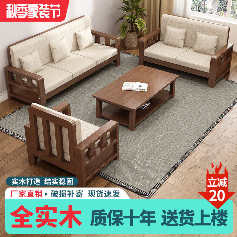 New Chinese solid wood sofa Living room full solid wood winter and summer dual-use modern size family wood sofa tea table combination-Taobao