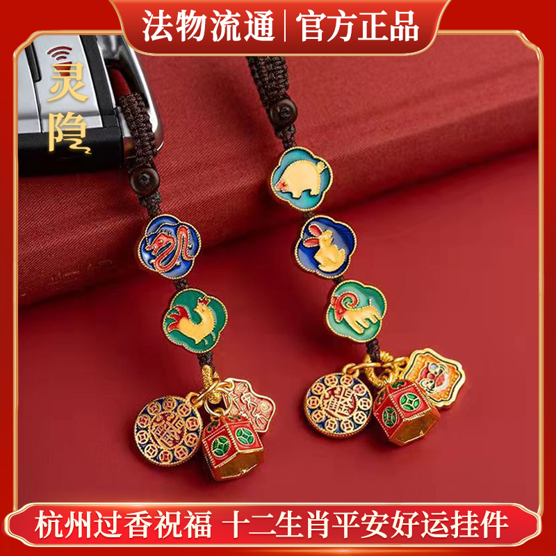 Hangzhou French Twelve Zodiac Keychain Three-In-One Six-In-One Fortune and Safety Pendant Key Chain Bag Hanging Amulet