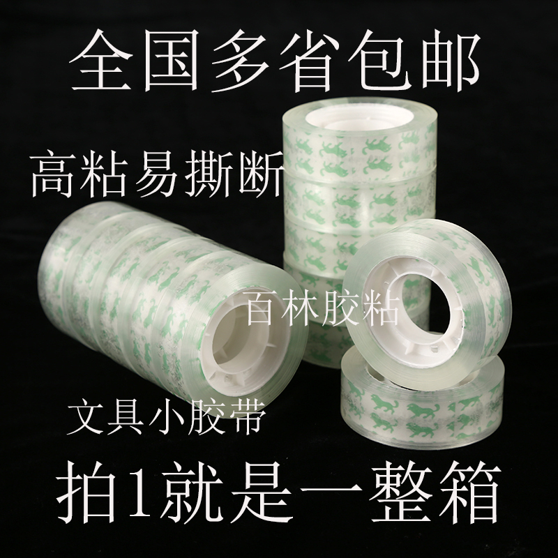 Transparent small tape High viscosity tear-off easy-to-break student stationery small tape small sealing glue 1cm-1 8cm