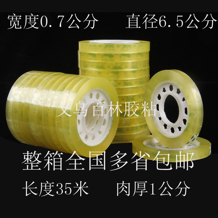 Small tape width 0 7cm Transparent tape High viscosity and not easy to break Student stationery Transparent small tape paper small sealing glue