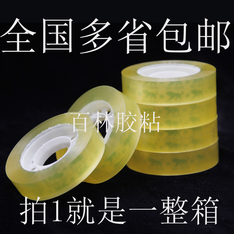 Stationery adhesive tape student with small rubberized adhesive tape small adhesive tape small adhesive paper width 0 2-1 5-1 5-1 8cm