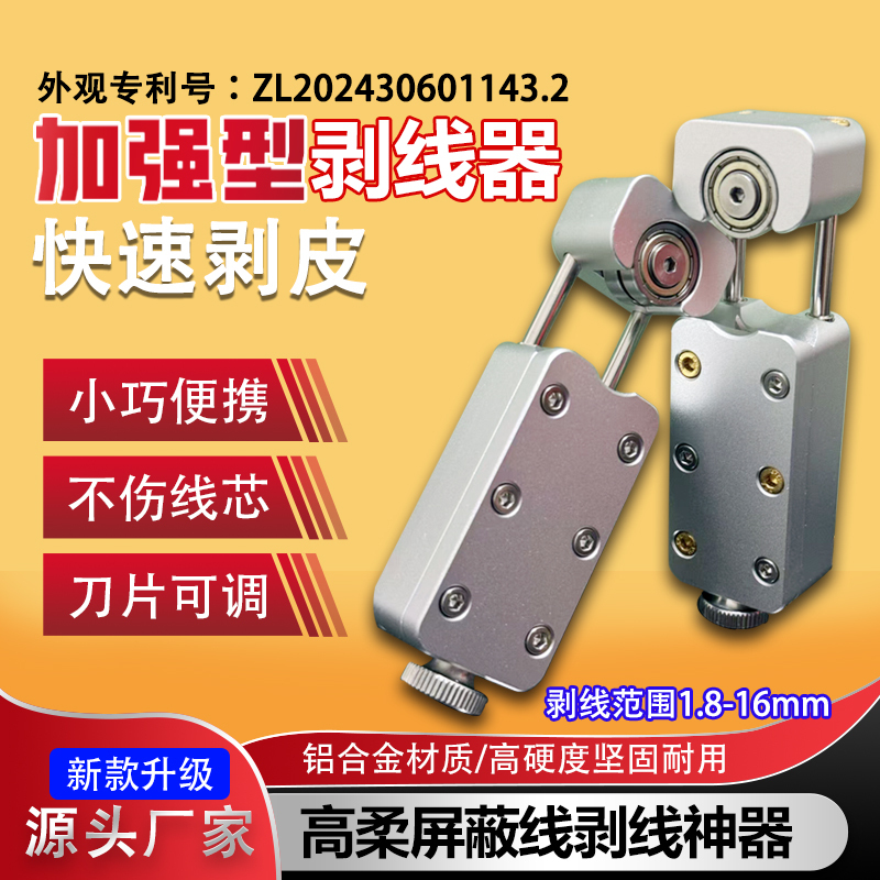Vb2500 New Upgraded Model Small Electrician's Household Quick Universal Wire Stripping and Peeling Tool
