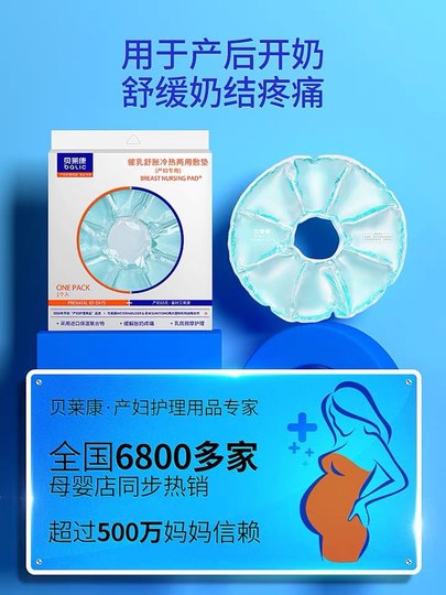 Breast cold and hot compress pads for lactation, pregnant and postpartum women, lactation-promoting and anti-milk enlargement hot compress bag for lactating mothers