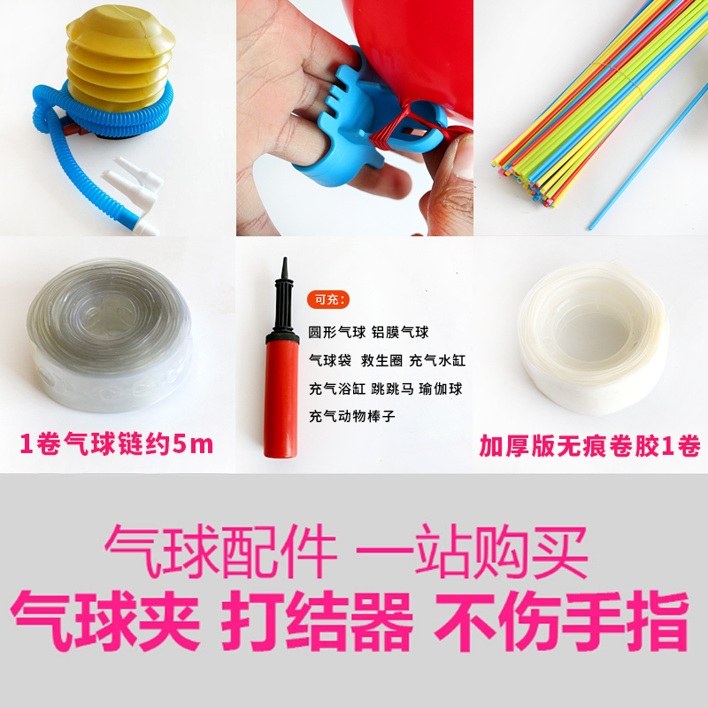Balloon pole pump Knotter hand push foot roll rubber hook accessories such as ball chain