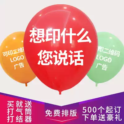 Advertising balloon custom printing custom logo text pattern printing QR code kindergarten balloon customization