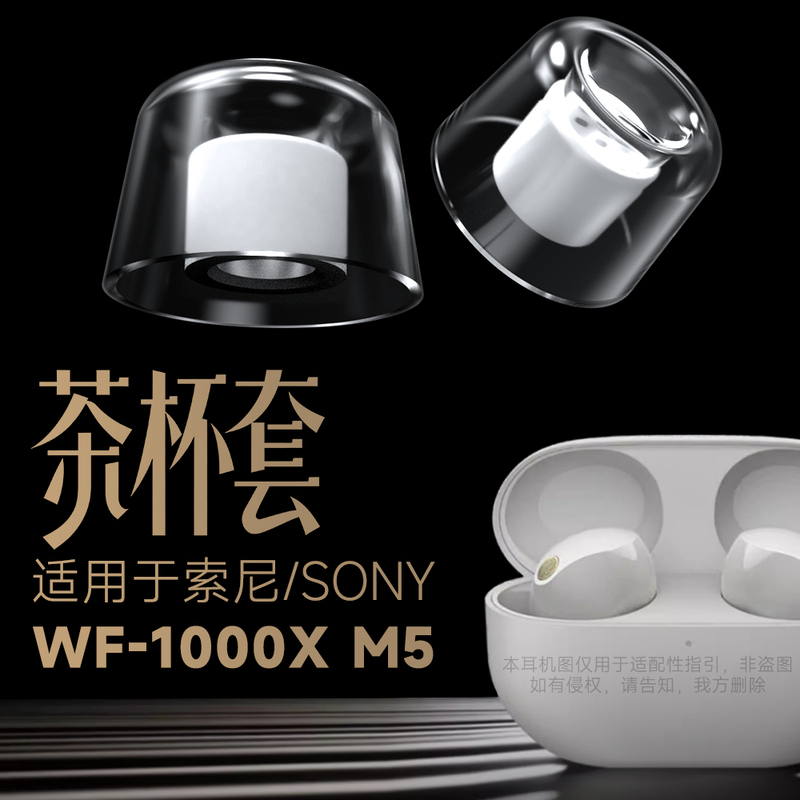 Suitable for Sony/Sony Wf1000X M5 Professional Enhanced Ear Pads, Scientific Tea Cup-Shaped Ear Pads, Xm5/Xm4 Ear Caps Suitable for Sony/Sony Wf1000X M5 Professional Enhanced Ear Pads, Scientific Tea Cup-Shaped Ear Pads, Xm5/Xm4 Ear Caps