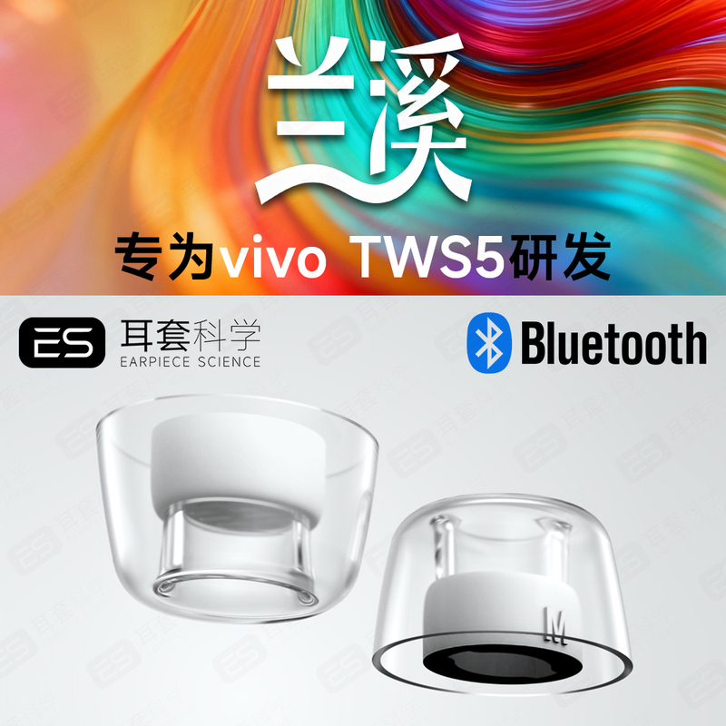 Suitable for Vivo Tws5 Dedicated Earbuds, Lanyixilumingchuan Ear Tips, Liquid Silicone Ear Caps, Anti-Fall Bluetooth In-Ear Earbuds