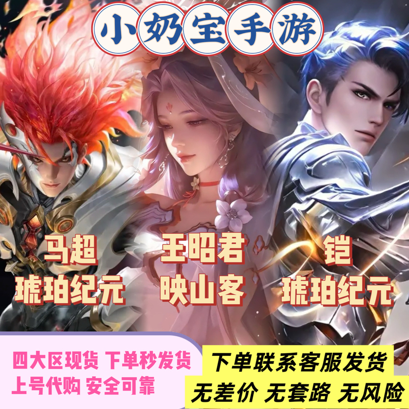 Honor of Kings Skin Wang Zhaojun's Ying Shan Ke Skin, Kaima Chao Amber Era Origin Store Exclusive Skin