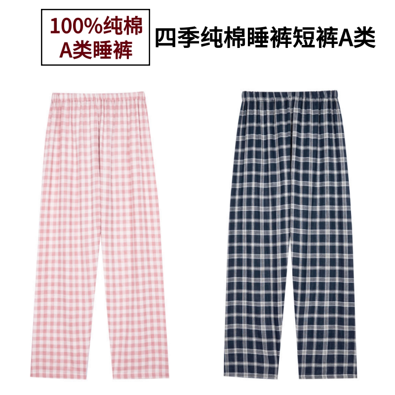Cotton Fabric Pajama Pants for Women, Double-Layer Gauze Pure Cotton Home Pants for Men, Plaid Flannel Long Pants for Spring, Summer, Autumn and Winter Cotton Fabric Pajama Pants for Women, Double-Layer Gauze Pure Cotton Home Pants for Men, Plaid Flannel Long Pants for Spring, Summer, Autumn and Winter